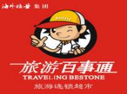 重庆海外旅业（旅行社）集团有限公司