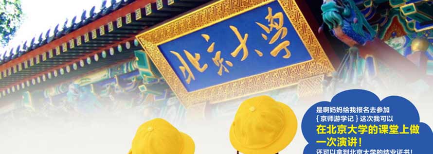 重庆到北京夏令营旅游线路特色1 重庆到北京夏令营旅游线路特色1