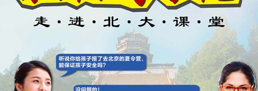 重庆到北京夏令营旅游线路特色3 重庆到北京夏令营旅游线路特色3