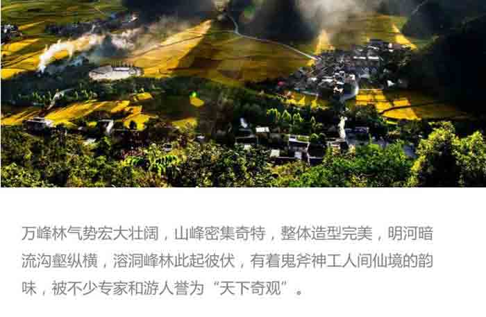 重庆自驾游[广西+贵州]线路主要游览景点:万峰林2