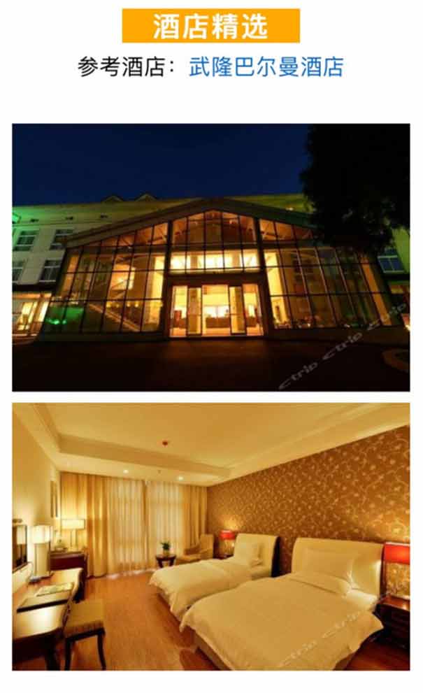重庆武隆仙女山自驾旅游线路参考酒店:武隆巴尔曼酒店