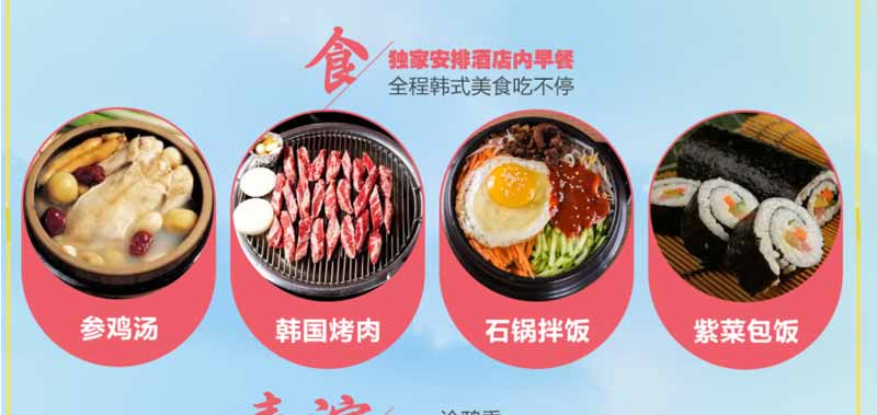 重庆到韩国旅游线路特色:美食介绍