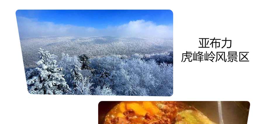 冬天东北旅游线路特色介绍:游览景点1