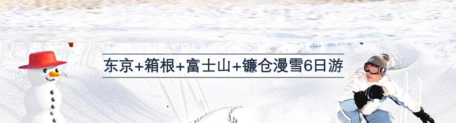 重庆到日本赏雪旅游线路-重庆青年旅行社