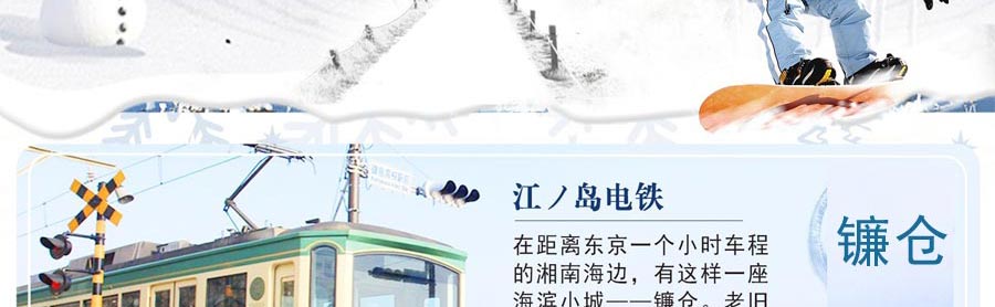重庆到日本赏雪旅游特色1-重庆青年旅行社