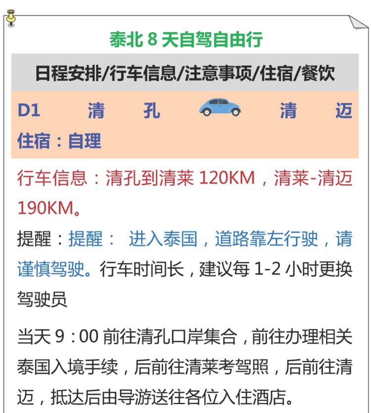 重庆到泰国自驾自由行行程详细安排第一天