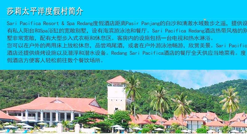 重庆到马来西亚热浪岛旅游-重庆中国青年旅行社