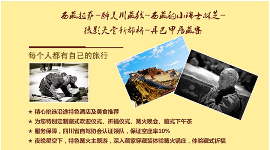 汽车川藏旅游线路特色介绍1