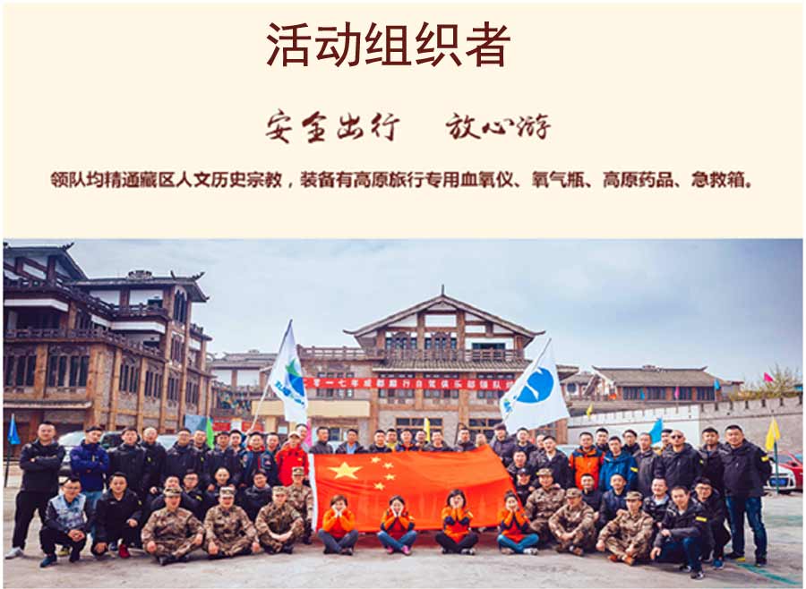 汽车川藏旅游线路特色介绍:组织者