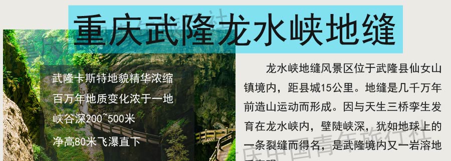 重庆武隆龙水峡地缝景点介绍及图片1