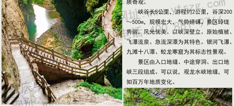重庆武隆龙水峡地缝景点介绍及图片2