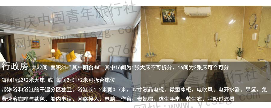 长江二号游轮客房图片与简介:行政房