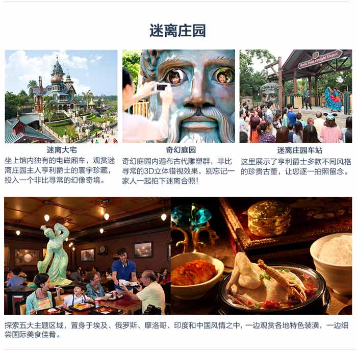 香港迪士尼乐园：迷离庄园