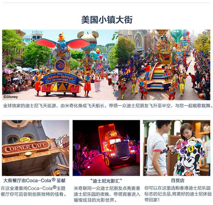 香港迪士尼乐园：美国小镇大街