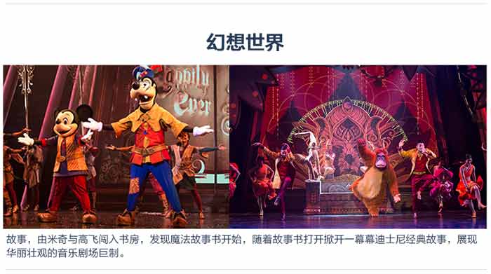 香港迪士尼乐园：幻想世界