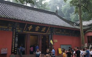 乐山【凌云寺】旅游景点[乐山旅游]