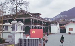 中国共产党历史上的转折点【遵义会议会址】
