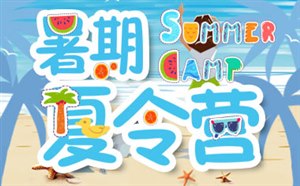 报名参加重庆夏令营旅游监护人需签订《未成年人出行同意书》