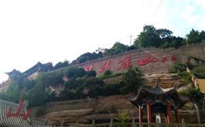 [陕西旅游]革命圣地——延安旅游概述