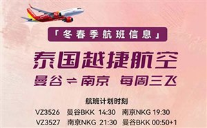 [泰国旅游]2022年最全中国往返泰国航班列表