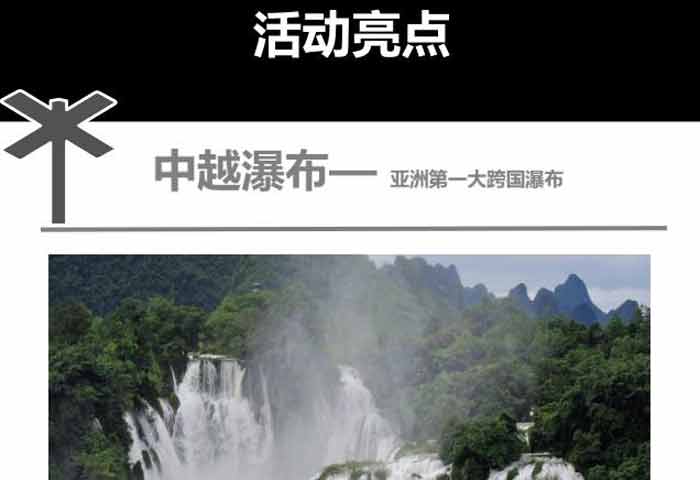 重庆自驾游[广西+贵州]线路主要游览景点:德天瀑布1