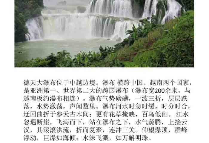 重庆自驾游[广西+贵州]线路主要游览景点:德天瀑布2