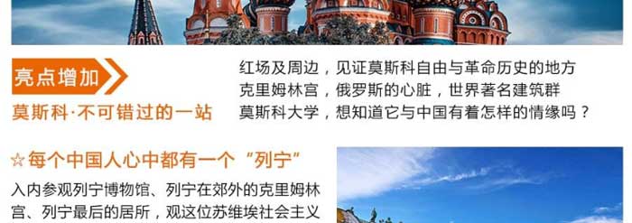 [中俄国际列车版]俄罗斯旅游线路游览景点2