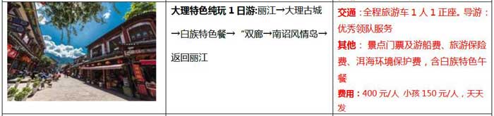 重庆到云南丽江自由行定制跟团服务:大理一日游