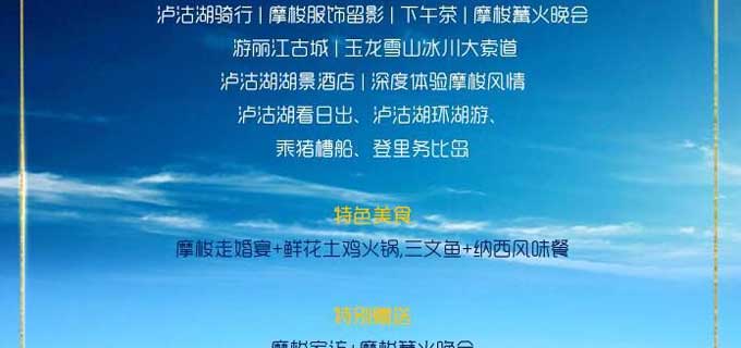 云南丽江泸沽湖旅游线路特色2