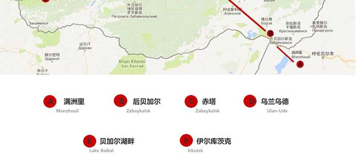 [贝加尔湖专列]俄罗斯旅游线路行程地图2