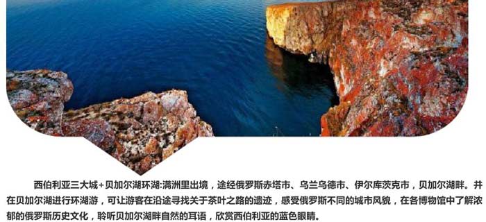 [贝加尔湖专列]俄罗斯旅游线路特色2