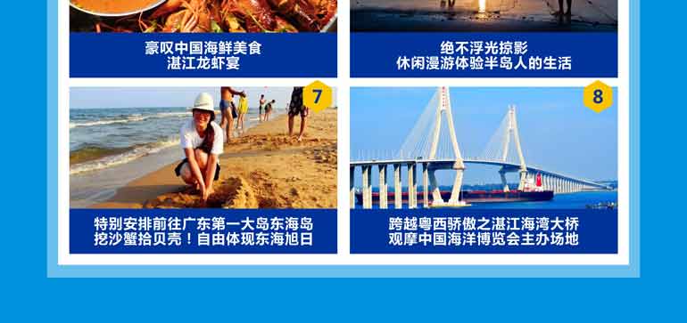 重庆到广东湛江东海岛旅游线路特色3