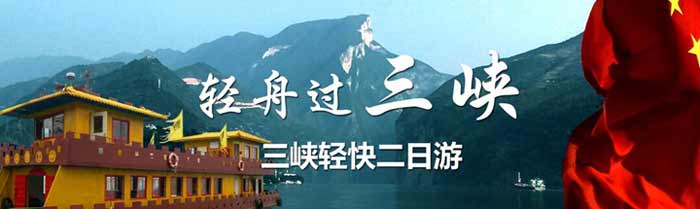 重庆三峡旅游线路特色亮点