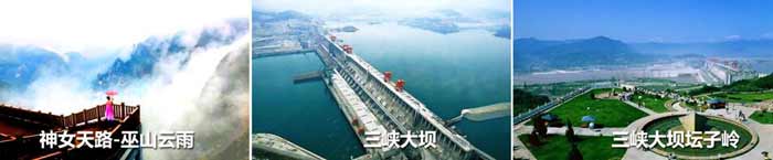 重庆三峡旅游：快捷单程2天游第二天游览景点