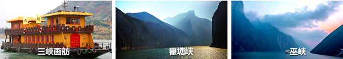 重庆三峡旅游：快捷单程2天游第一天游览景点