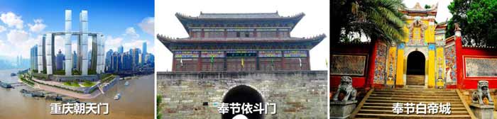 重庆三峡旅游：快捷单程2天游第一天游览景点