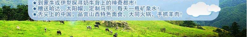 重庆到内蒙山西夏令营旅游线路