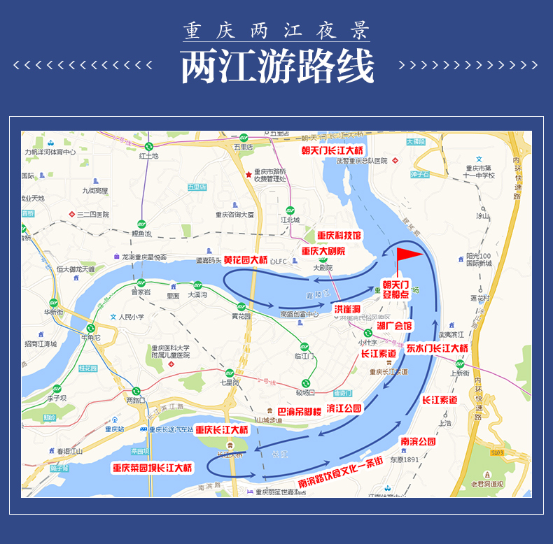 重庆两江夜景游船游览线路简图