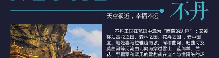 不丹尼泊尔旅游线路_重庆旅行社