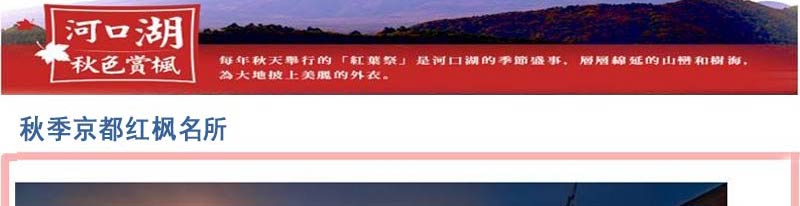 秋季日本旅游线路特色_秋季赏枫