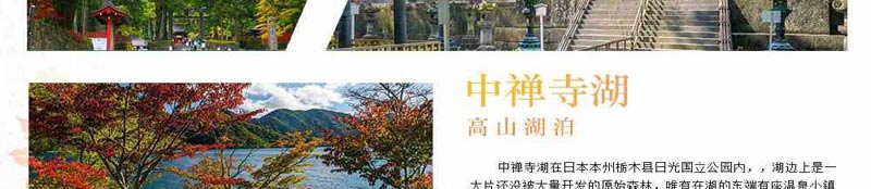 重庆到日本秋季旅游景点_中禅寺湖