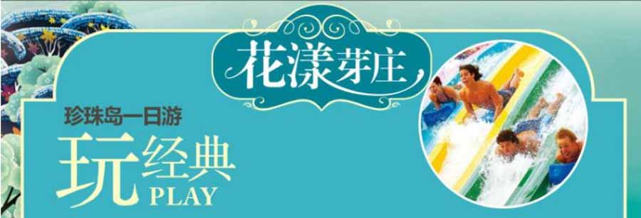 重庆到芽庄旅游线路特色:珍珠岛一日游1