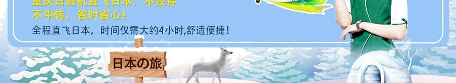 重庆到日本赏雪旅游特色1_重庆青年旅行社