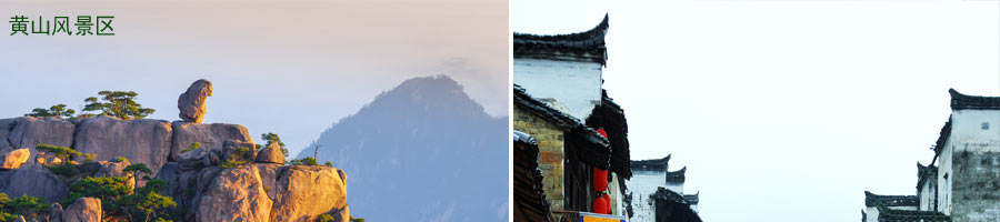 重庆到黄山婺源旅游景点1-黄山风景区