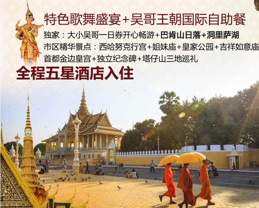柬埔寨旅游线路特色介绍2