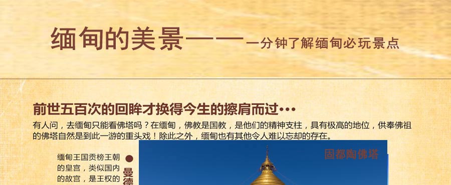 重庆到缅甸旅游[曼德勒+蒲甘]-重庆旅行社