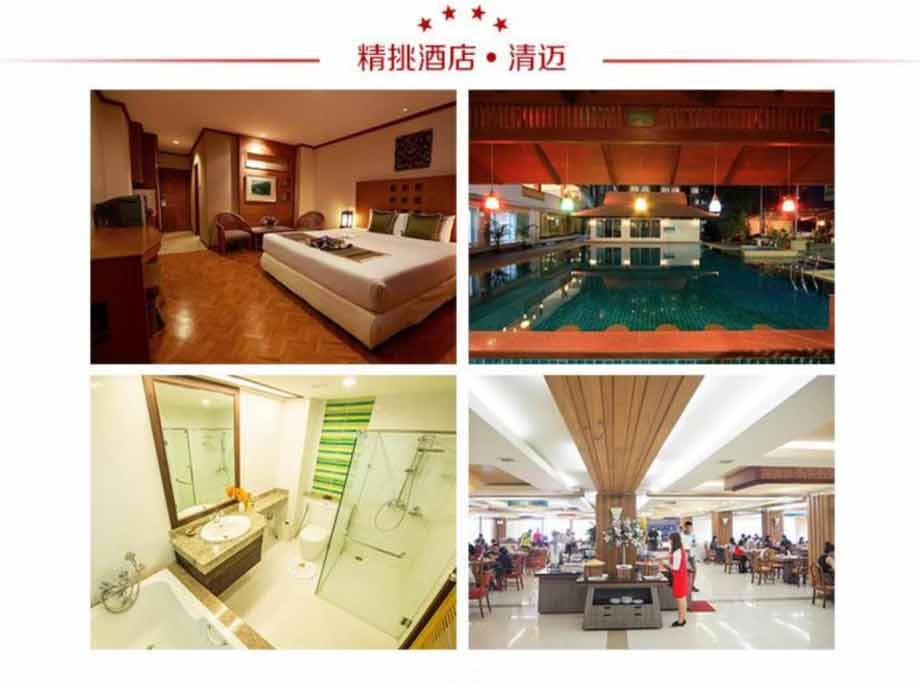 重庆自驾游住宿:清迈酒店