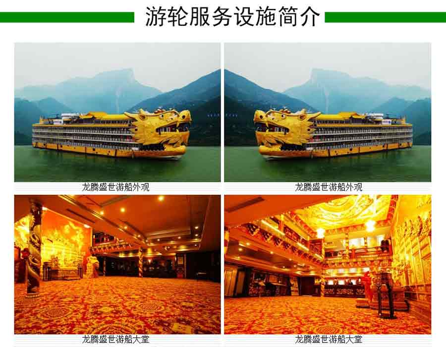 重庆三峡旅游皇家盛世号游轮设施介绍1