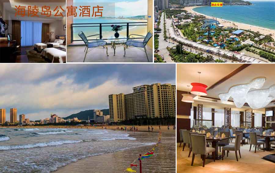 重庆自驾旅游海陵岛公寓酒店