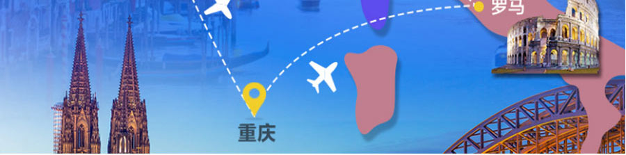 重庆到欧洲荷比法德瑞意6国旅游线路